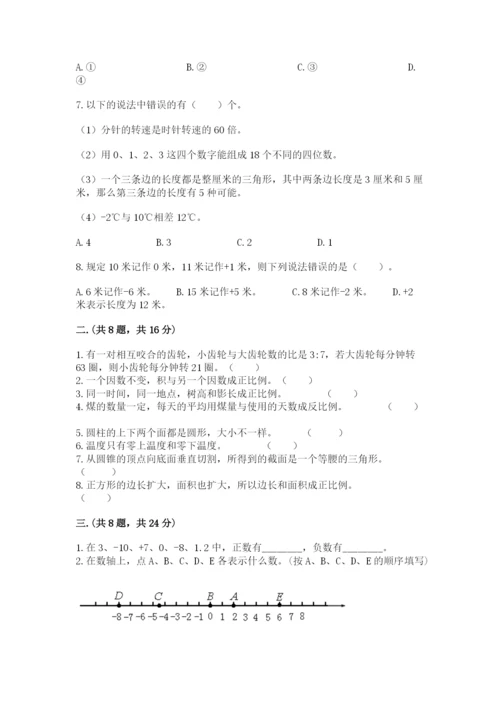 贵州省贵阳市小升初数学试卷（考点提分）.docx