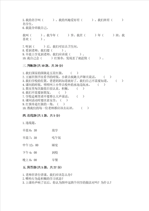 2022一年级上册道德与法治期中测试卷带答案新