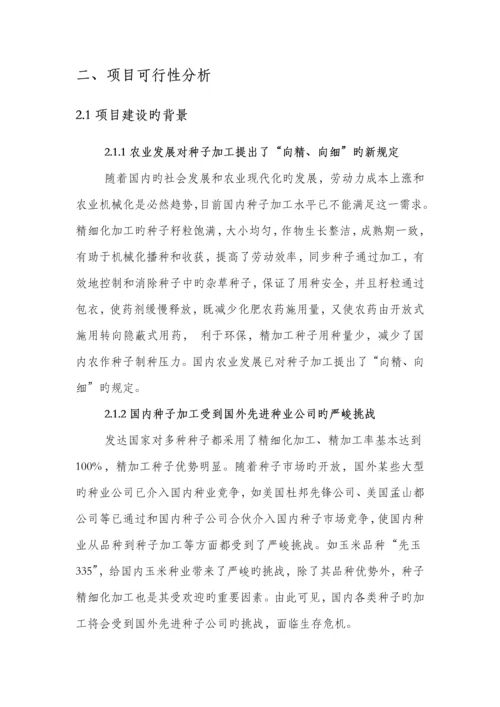 种子加工能力建设专项项目实施专题方案.docx