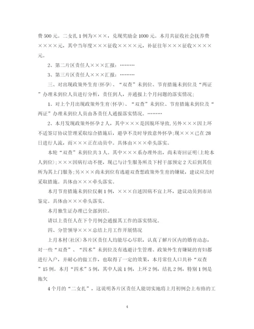精编之计划生育会议记录范文.docx