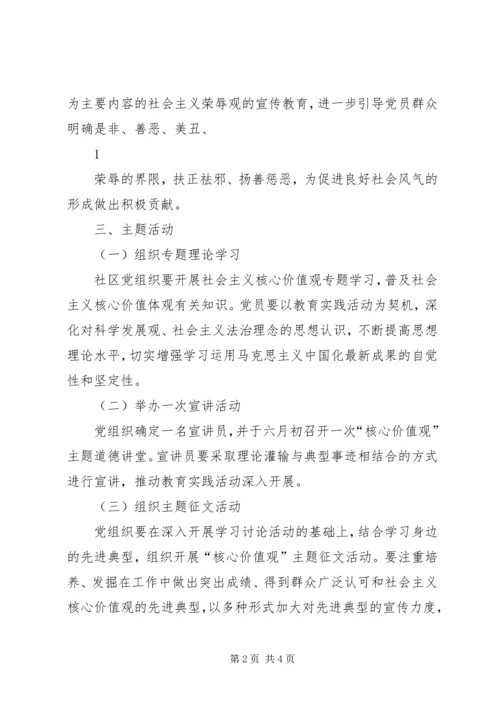 社区社会主义核心价值观学习安排计划.docx