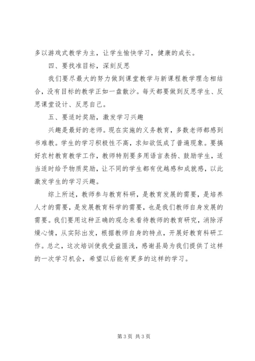 学习《教师科研》心得体会 (2).docx