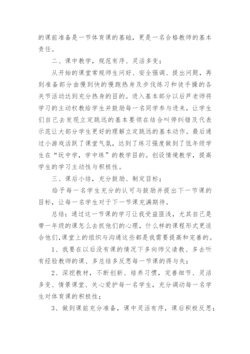 体育课立定跳远教学反思.docx