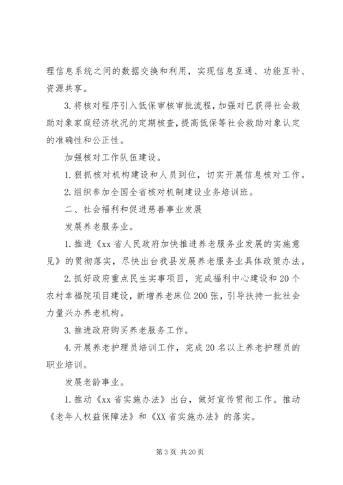 民政局来年工作计划 (2).docx