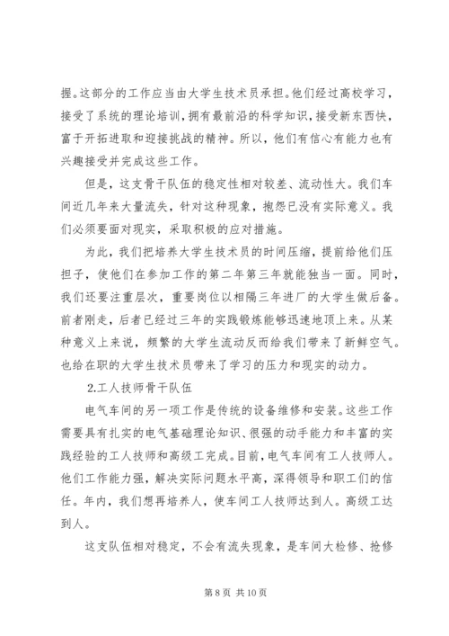 公司“创建学习型组织”交流材料 (3).docx