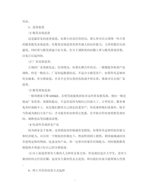 精编之淘宝销售计划书范文3篇.docx