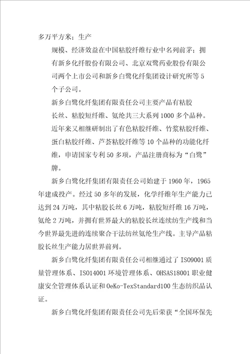 吉林化纤厂分析车间实习报告