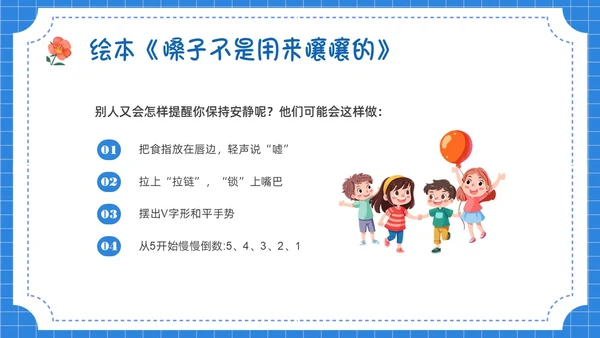 蓝色卡通插画保护嗓子主题班会PPT课件幼儿园