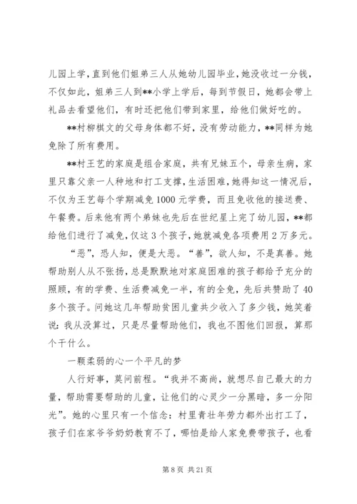 优秀女教师先进事迹精选四篇.docx