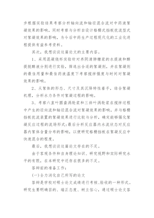 医学毕业论文答辩.docx