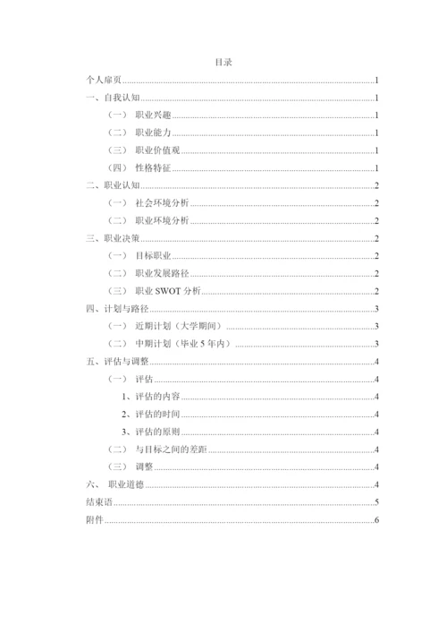 12页4900字中医骨伤专业职业生涯规划.docx