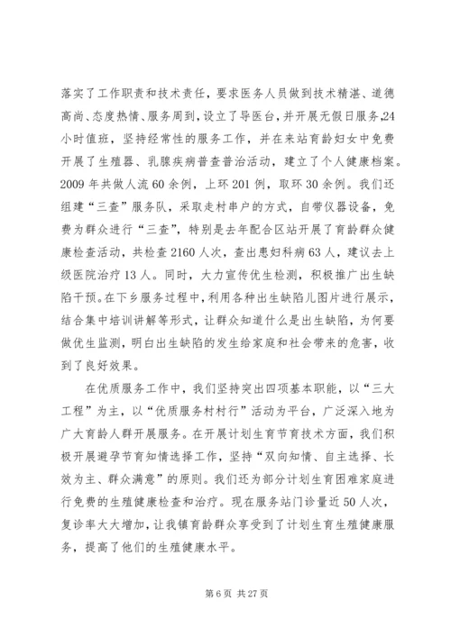 辛市镇创建人民群众满意计划生育服务站汇报_1.docx