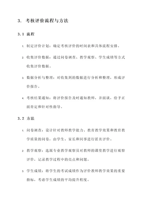 教师考核评价工作方案