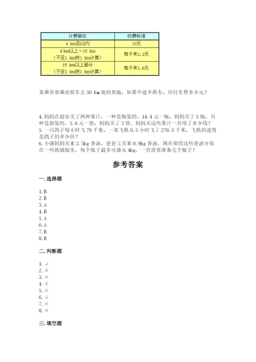 人教版小学五年级上册数学期中考试试卷有精品答案.docx