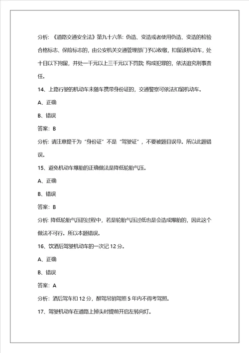 惠州三轮摩托d照试题
