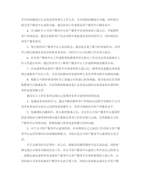 精编之个人试用期工作总结范文.docx