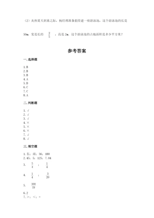 人教版六年级上册数学期中考试试卷【重点班】.docx