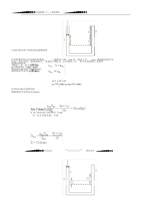 完整word高二物理：3.1《气体实验定律》教案1教科版选修33