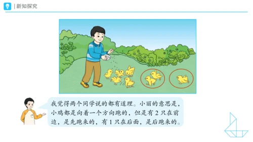 《连加、连减加、减混合》（课件）一年级上册数学人教版（2024）(共28张PPT)