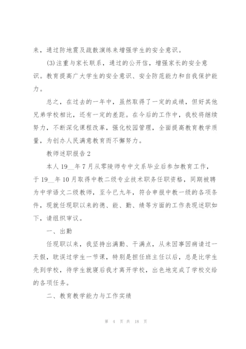 语文特岗教师述职报告.docx