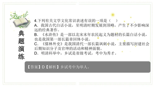 第六单元（单元复习课件）-九年级语文上册同步备课系列（统编版）(共48张PPT)