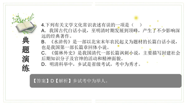 第六单元（单元复习课件）-九年级语文上册同步备课系列（统编版）(共48张PPT)