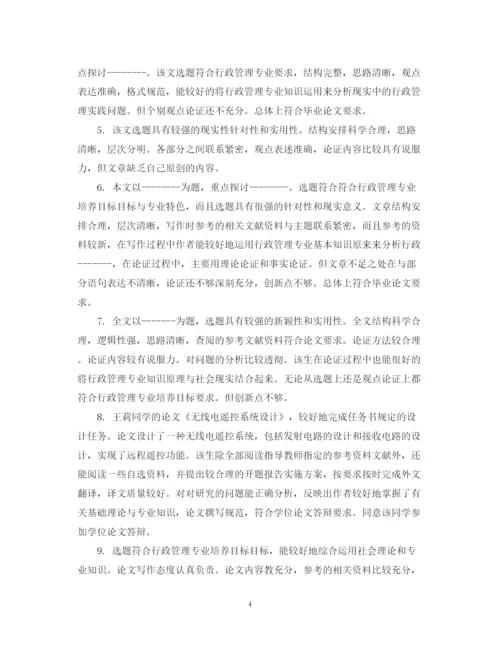 2023年毕业论文中期评语.docx