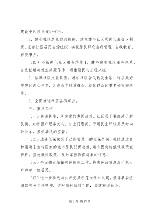 社区党支部工作计划 (8).docx