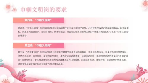 粉色花朵剪纸风立足岗位巾帼建功企业文明岗宣工作汇报PPT模板