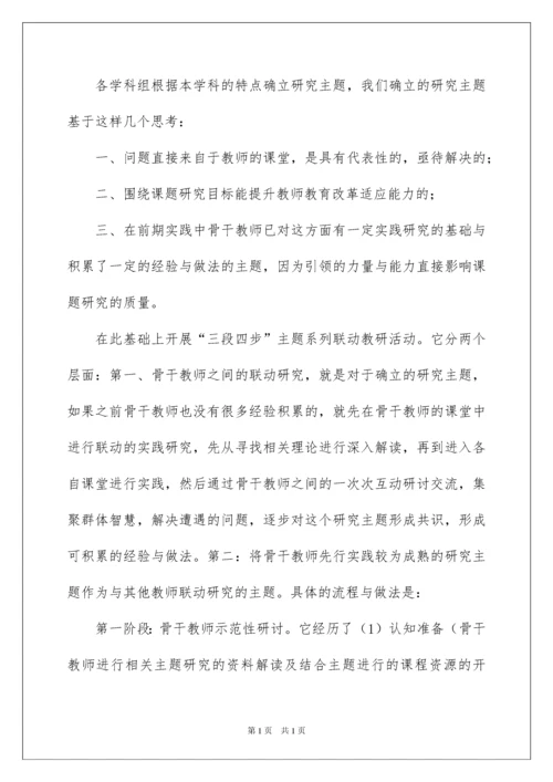 2022学校校本研修工作总结.docx