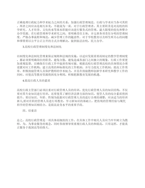 高校行政管理专业毕业论文范文.docx