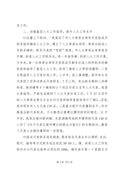 人大联工委工作总结和工作思路.docx