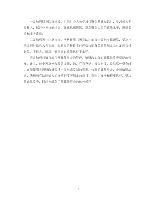 2023年财务审计整改报告范文.docx