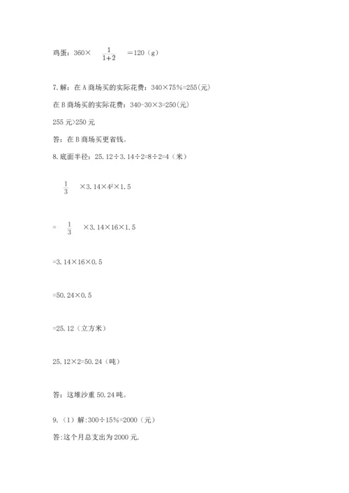 六年级小升初数学应用题50道【重点班】.docx