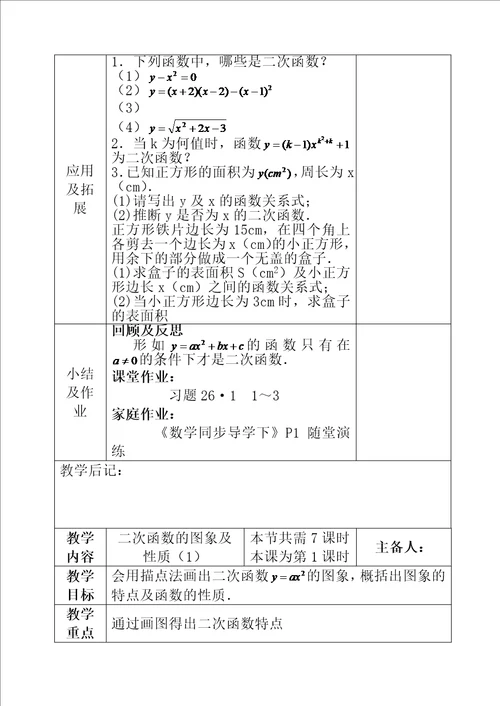 华师大版九年级下册数学全册教案