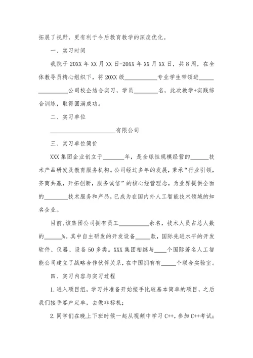 校企结合企业实习工作简报
