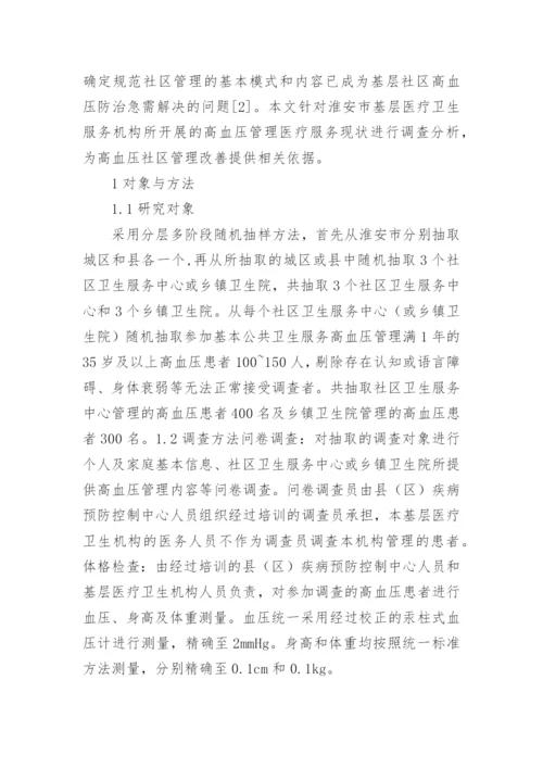 高血压社区管理现状研究论文.docx