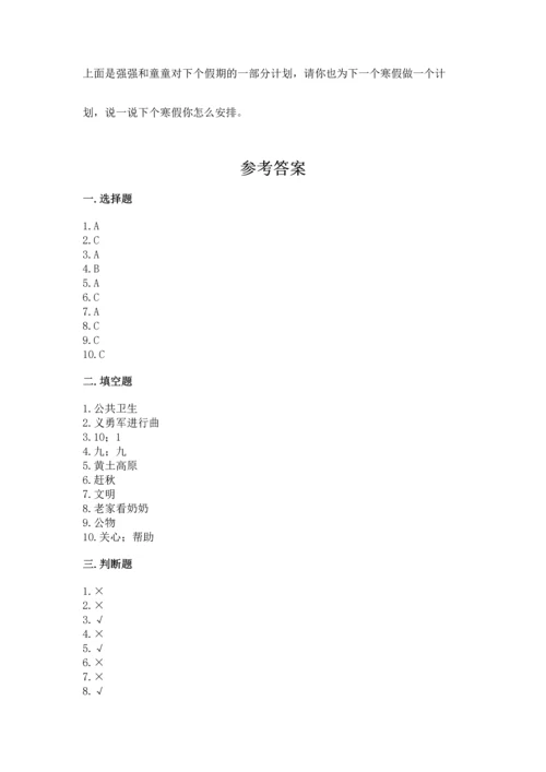 部编版二年级上册道德与法治期末测试卷含答案【培优a卷】.docx