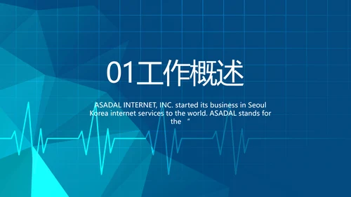 蓝色医疗手术室安全管理防范措施PPT