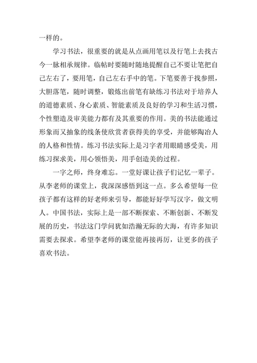 听书法课有感