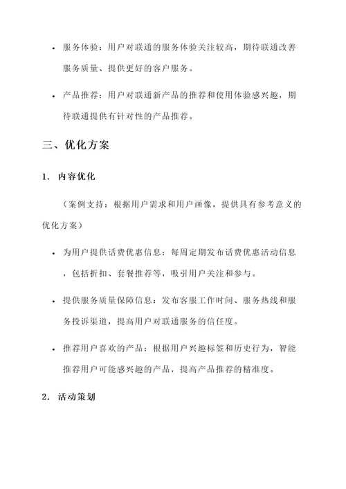 联通社会渠道管理分析方案