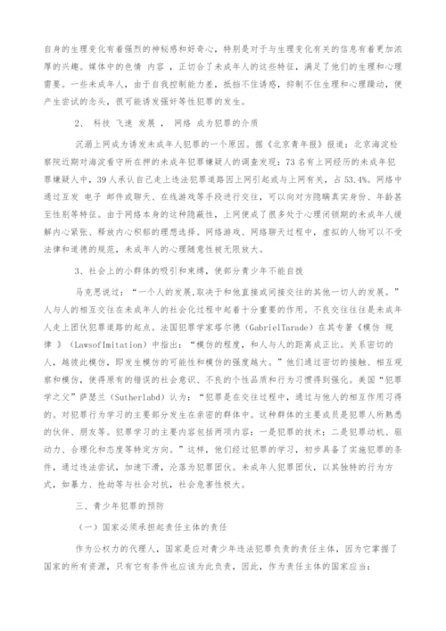 浅谈青少年犯罪成因及预防.docx