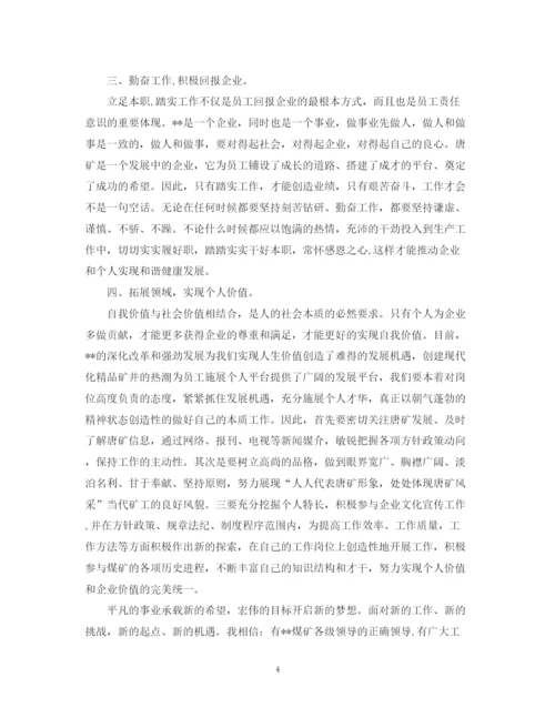 精编之关于集团矿工个人工作计划书.docx