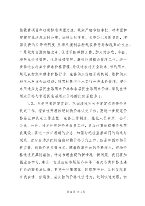 物价局党的群众路线学习计划.docx