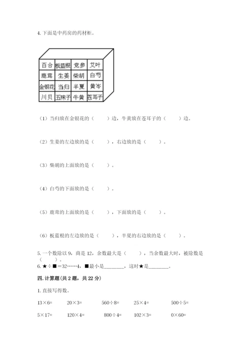 小学三年级下册数学期中测试卷附完整答案（典优）.docx