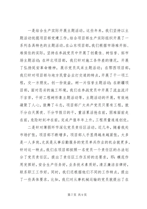 基层组织项目部工作报告.docx