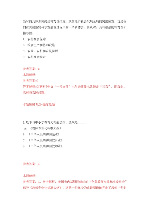 内蒙古发展和改革委员会所属事业单位公开招聘7名工作人员模拟试卷含答案解析0