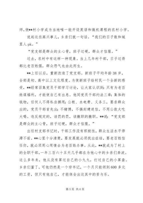 村党支部书记杰出青年先进事迹.docx