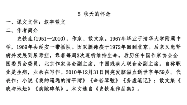 七年级语文上册知识（考点）梳理与能力训练  第二单元知识梳理  课件(共45张PPT)