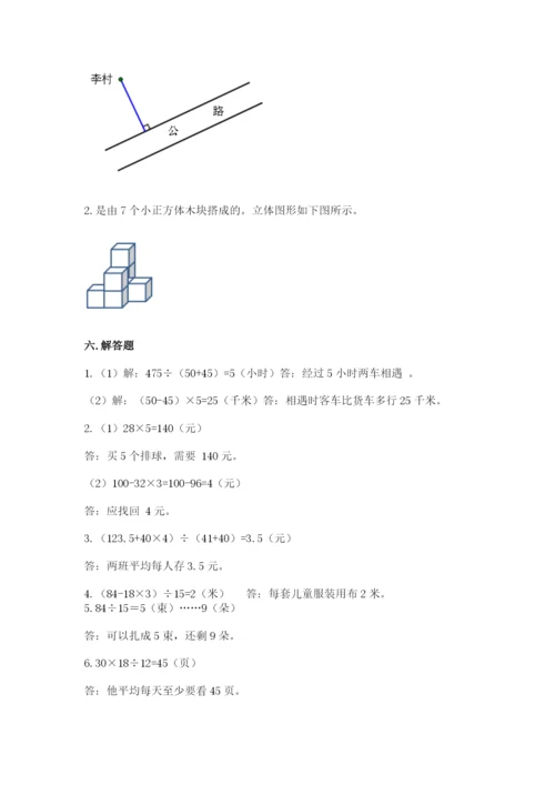 苏教版四年级上册数学期末卷及答案（历年真题）.docx